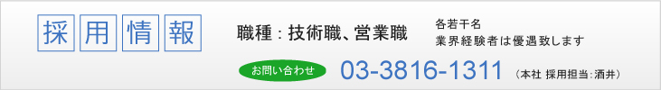 採用情報